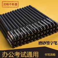 【三五单抢】碳素中性笔mm顺滑好用办公学习刷题商务签字适用