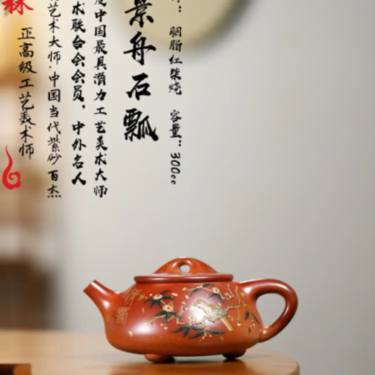 汪成林老师精品【景舟石瓢】紫砂壶 胭脂红 300ml