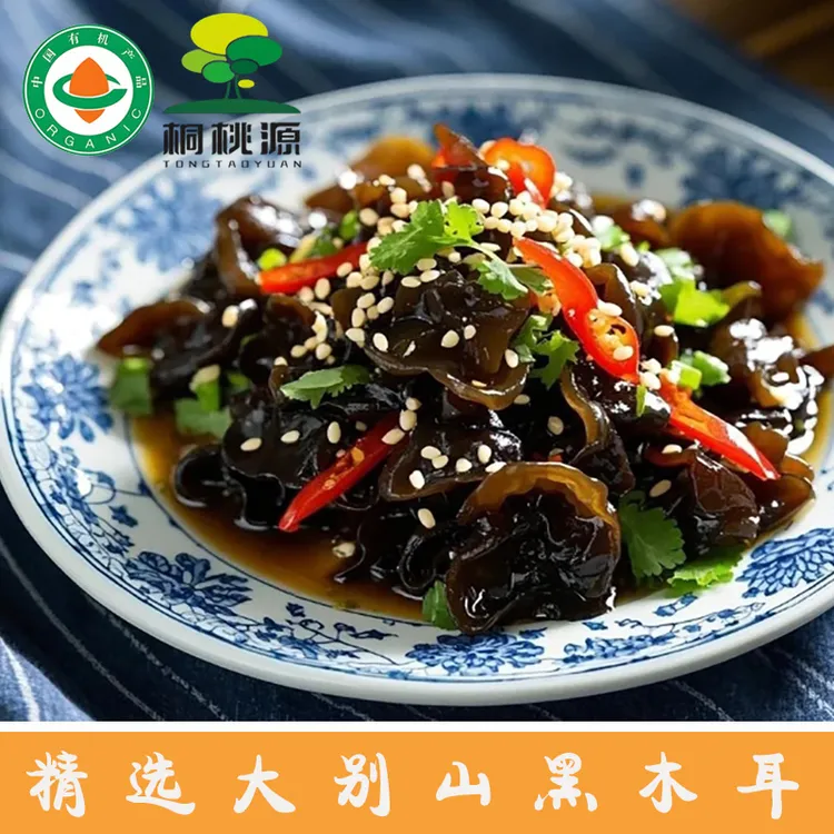 桐桃源大别山有机黑木耳200g安徽特产10倍泡发