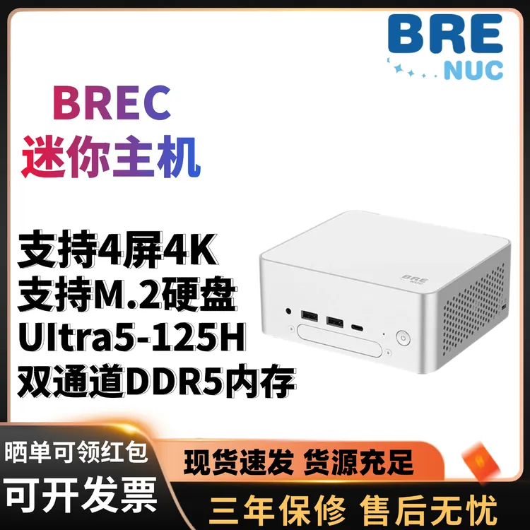 步睿尔BRE C迷你主机十四核U5-125H办公设计台式小电脑支持多屏