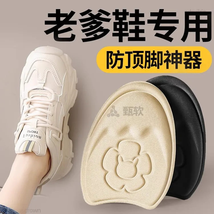 防顶脚神器半码垫防滑运动老爹鞋前掌垫前脚掌脚趾头鞋子大了改小