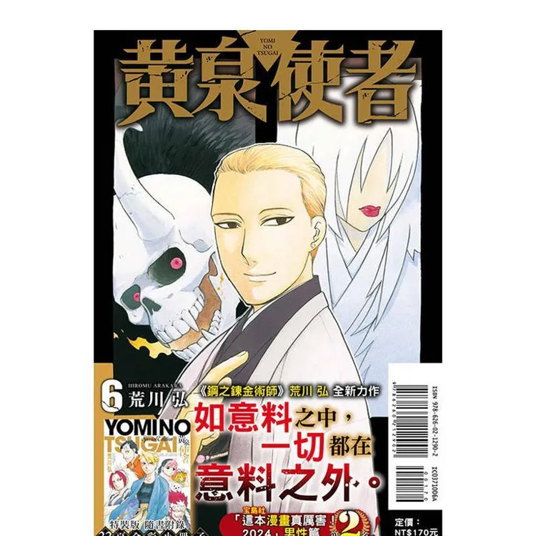 【特装版】 黄泉使者 6 台版原版繁体中文漫画书 荒川 弘 东立