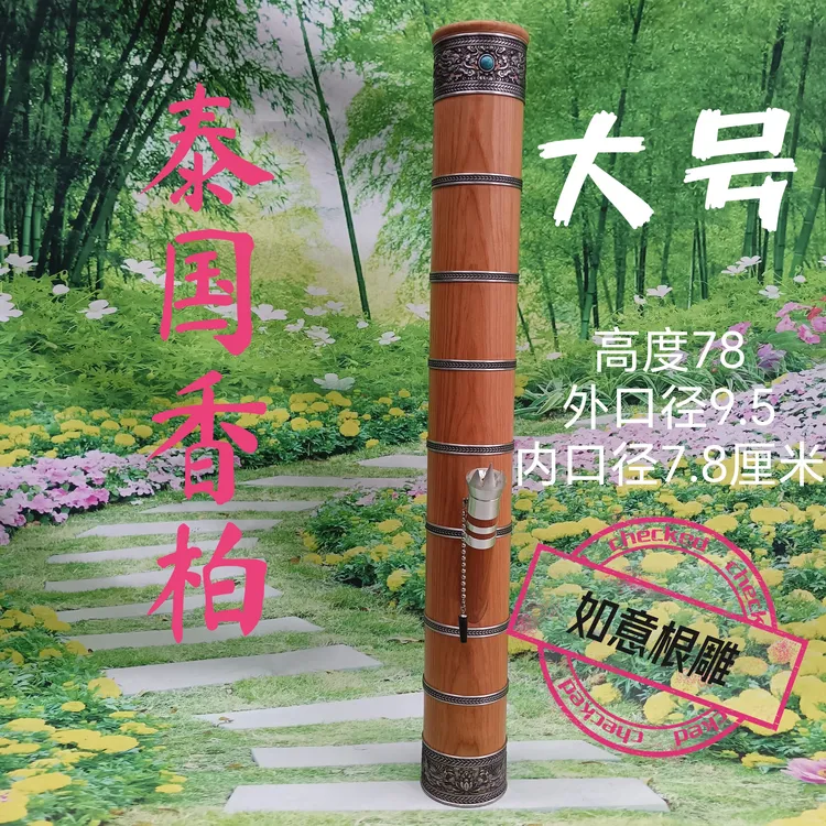 香柏木大号水烟筒，高78，外径9.5，内径8厘米