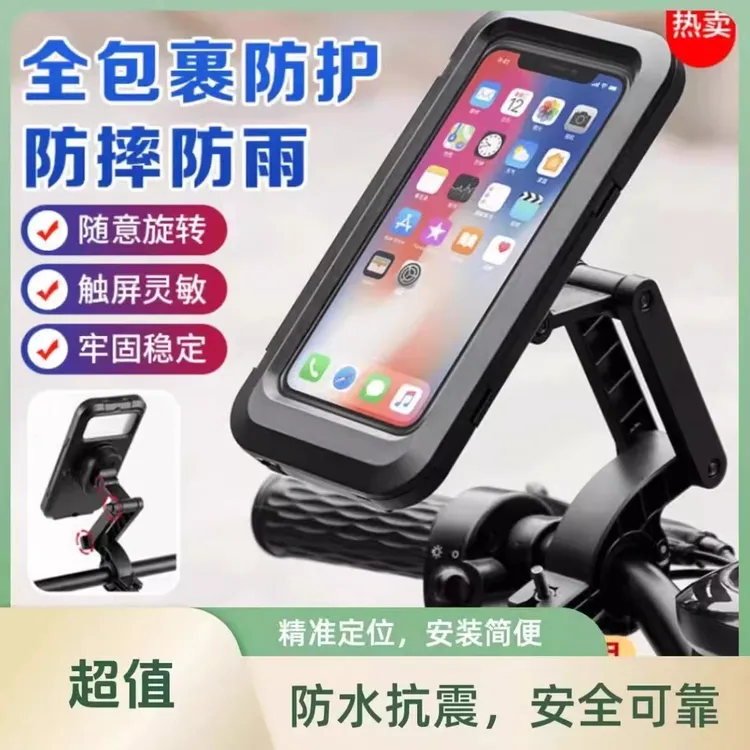 电动电瓶摩托车手机架外卖导航防震防水手机支架自行车车载固防雨