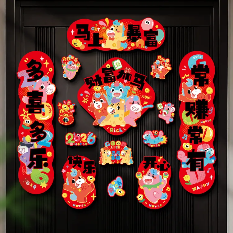 2026新款马年新年磁吸对联春联春节过年装饰品创意diy福字入户大