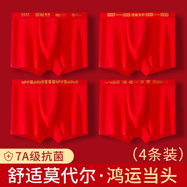男士大码内裤莫代尔红色本命年结婚四角裤透气舒适抗菌抑菌平角裤