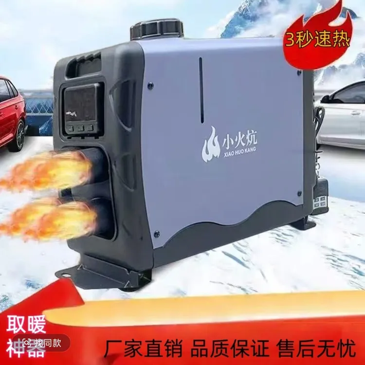 驻车柴暖加热器一体机车载空气加热器货车电动车12V24V燃油加热器