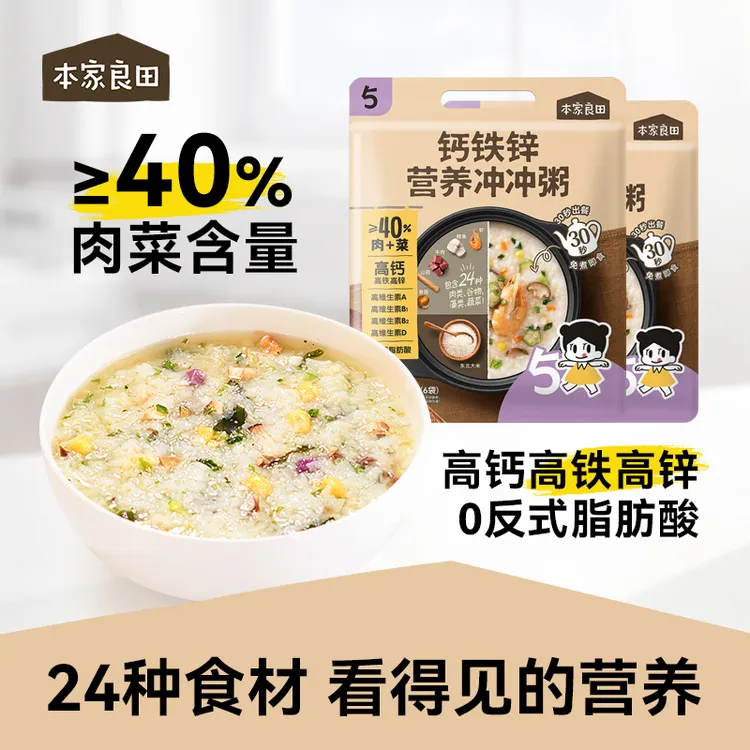 本家良田营养冲冲粥高钙铁锌即食米糊米粥牛肉鱼虾排骨谷物蔬菜粥
