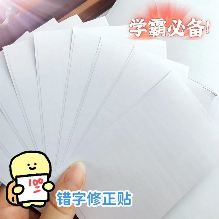 大容量修正贴三年级3年级改正贴纸耐用小学生用涂改正贴方格贴