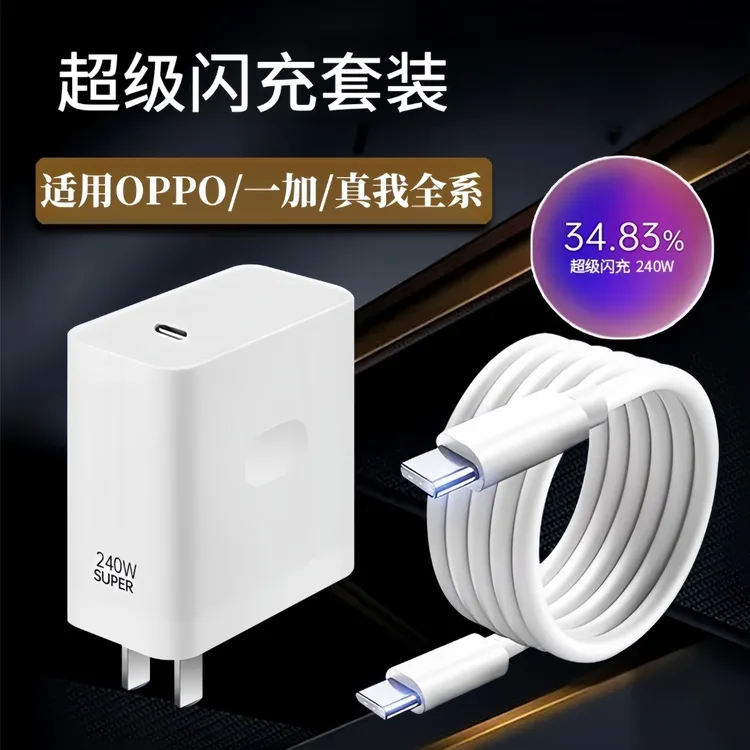 沃挚原装240充电器适用OPPO/一加/真我超级闪充双typec安卓套装