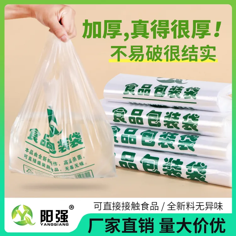 阳强食品袋塑料袋子批发外卖打包袋一次性方便袋背心手提袋垃圾袋