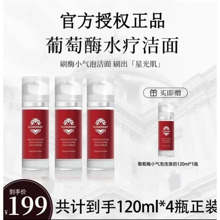 【拍一发四】葡萄酶水疗洁面小气泡洗面奶深层清洁控油保湿不紧绷