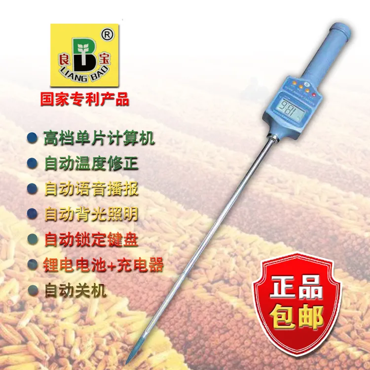 良宝高精度水分仪通用手持式语音数字粮食水分测试仪