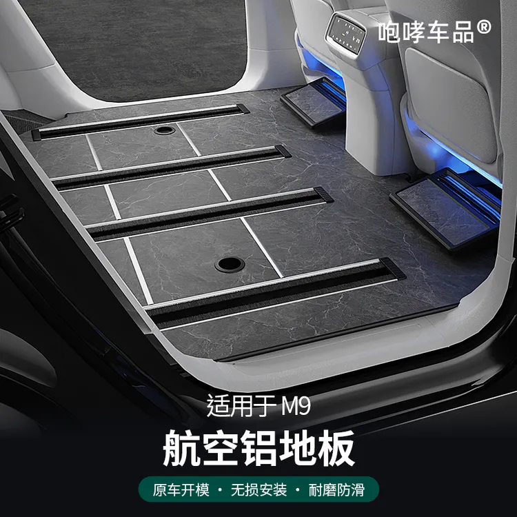 翰恩适用于车型24-25款问界M8M9地板脚垫航空铝无轨地板内饰改装