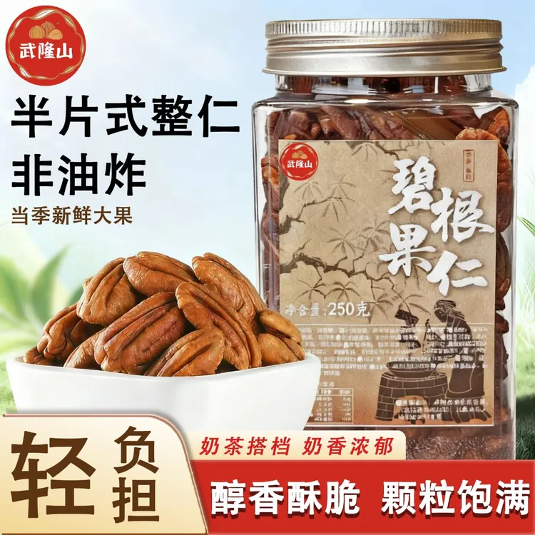 【今年新货净含量】碧根果仁250g罐装奶油味零食坚果长寿果仁大颗粒