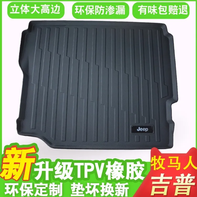 适用于jeep吉普新自由光侠客指南者牧马人大切诺基L后备尾箱垫