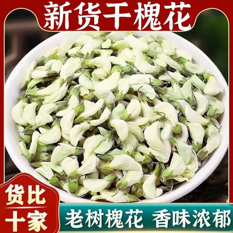 【新货上市】特级食用干洋槐花河南自然晒干槐花/蒸菜/饺子馅料食材