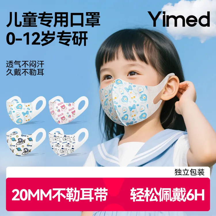 新国标38880儿童口罩透气立体防尘防晒口罩独立包装不勒耳幼儿款
