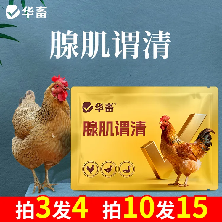 腺肌胃清过料消瘦干吃不长不良禽生长缓慢饲料添加剂 华畜S商品图