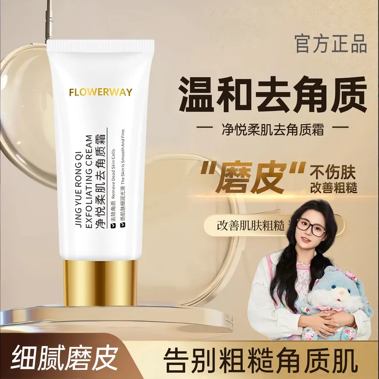 小鱼海棠专属毛戈净悦平柔肌去角质霜保湿温和去死皮深层清洁毛孔