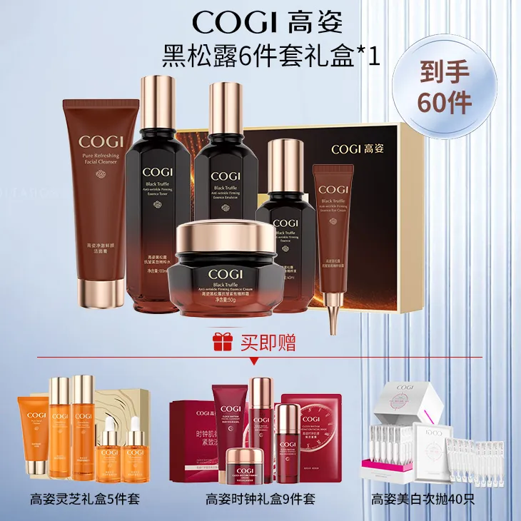 【仁汇优品Z】高姿黑松露抗皱紧致至臻礼盒[DB]