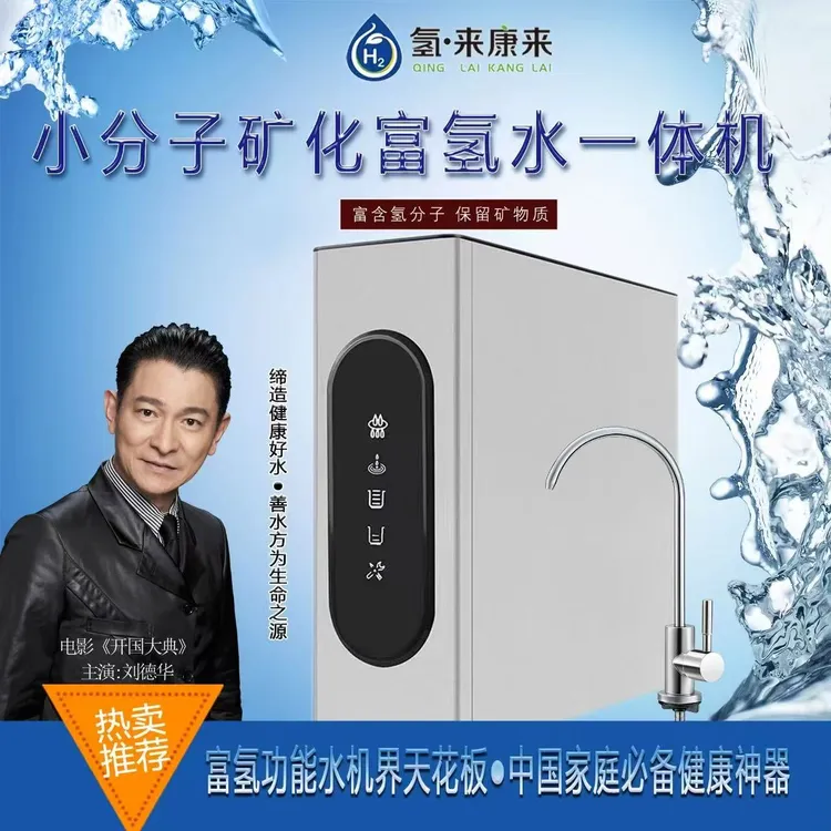 100加仑小分子矿物质富氢水一体机