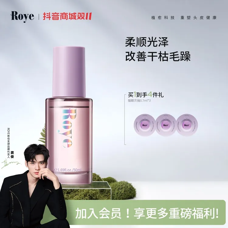 【龚俊推荐】Roye若也臻萃亮泽护发油发色护理光泽改善毛躁秀发便携