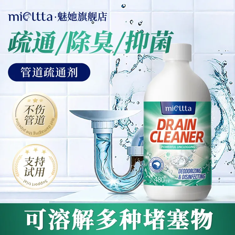 魅她管道疏通剂除臭去异味下水道清洁剂防返臭清洗神器下水管道
