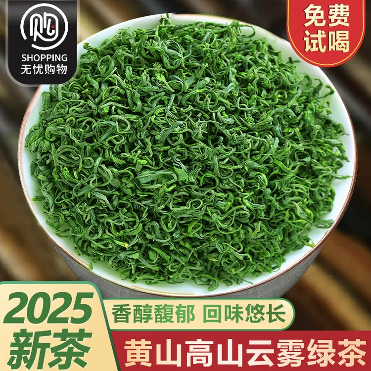 2025年新茶正宗黄山高山云雾绿茶黄山毛峰鲜叶手工制作浓香炒青