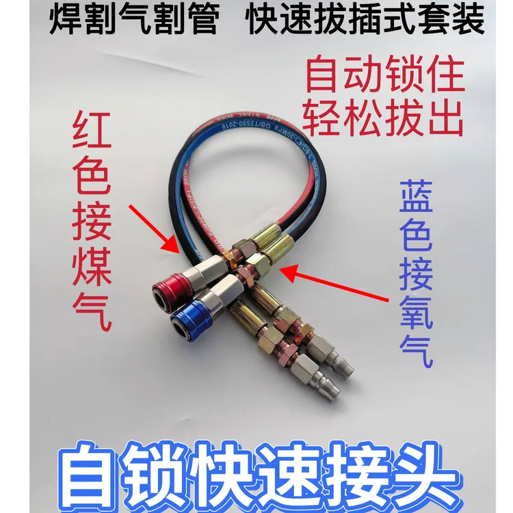 割枪快接头氧气管乙炔煤气管气割钢丝气管快速拆装接头一套