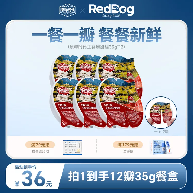 原粹时代【鲜肉主食餐盒】全价猫主食餐盒猫罐头湿粮餐营养增肥猫咪