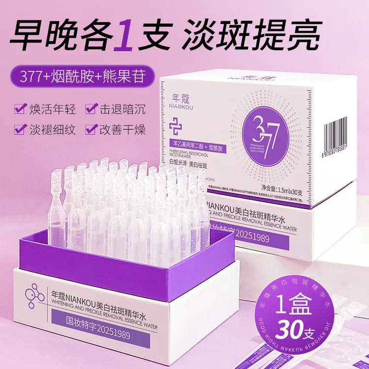 年蔻NIANKOU美白祛斑精华水次抛温和不刺激