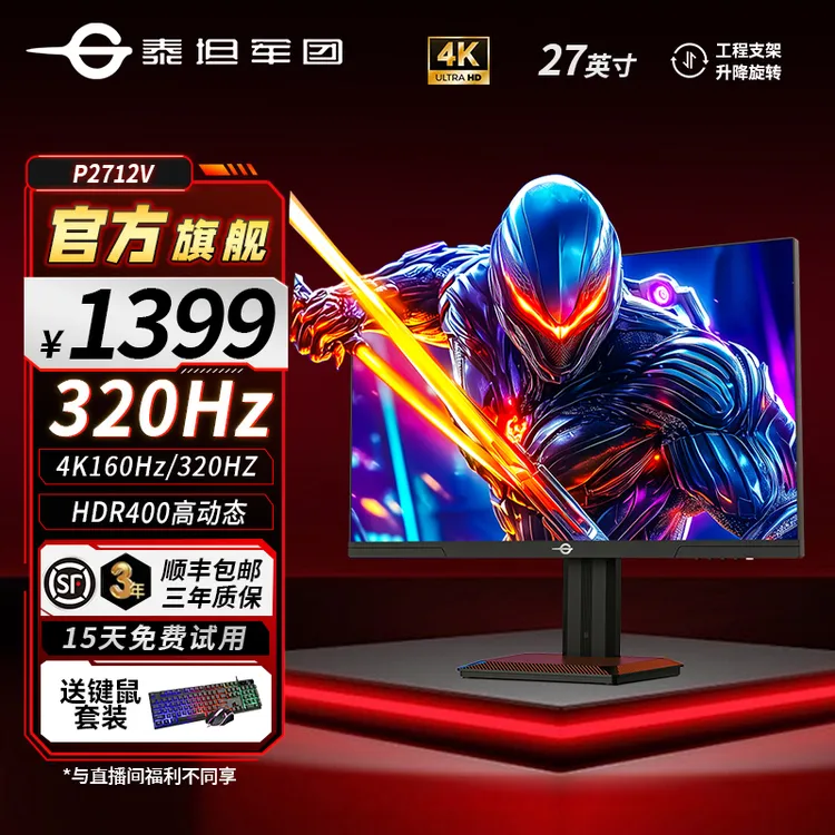 泰坦军团27英寸4K160Hz/320Hz双模电竞屏高清显示器游戏P2712V