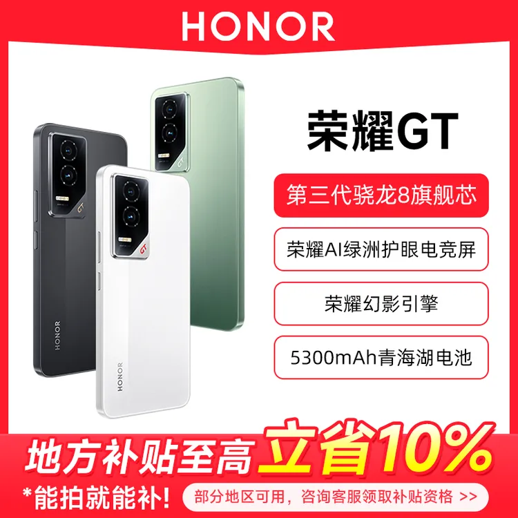 【全国补贴10%+消费劵】HONOR/荣耀 GT 新品手机性能全开 5G手机