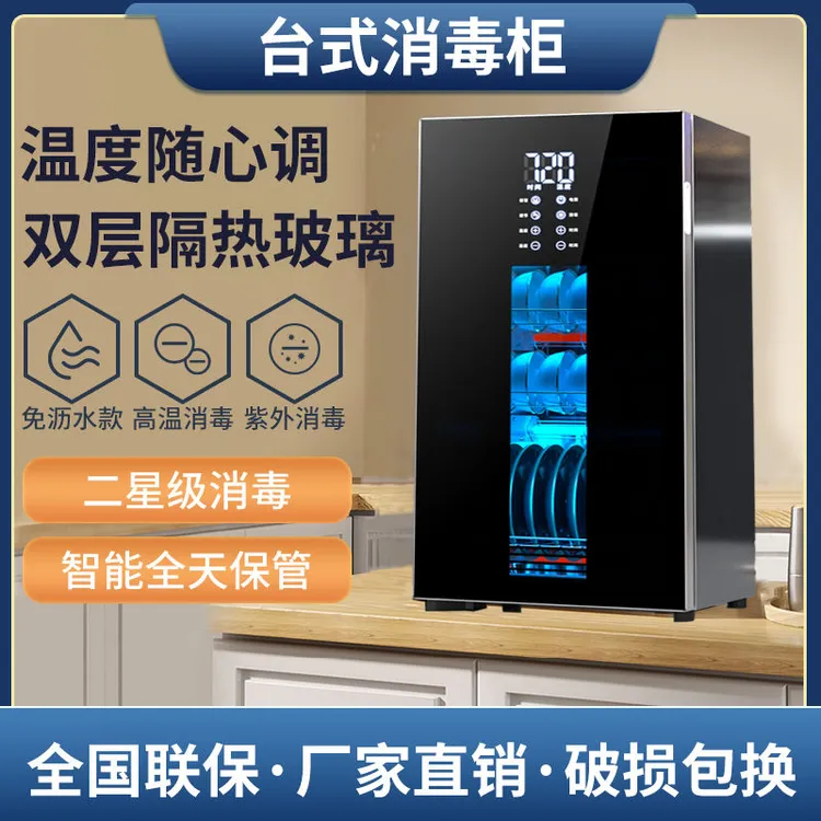 惠普好太太小型家用厨房台式紫外线烘干不锈钢高温立式餐具消毒柜