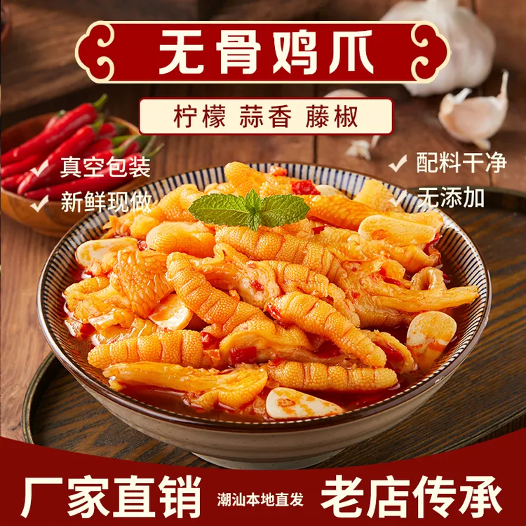 柠檬酸辣藤椒无骨鸡爪鲜香爽口休闲解馋小零食好吃美味办公室