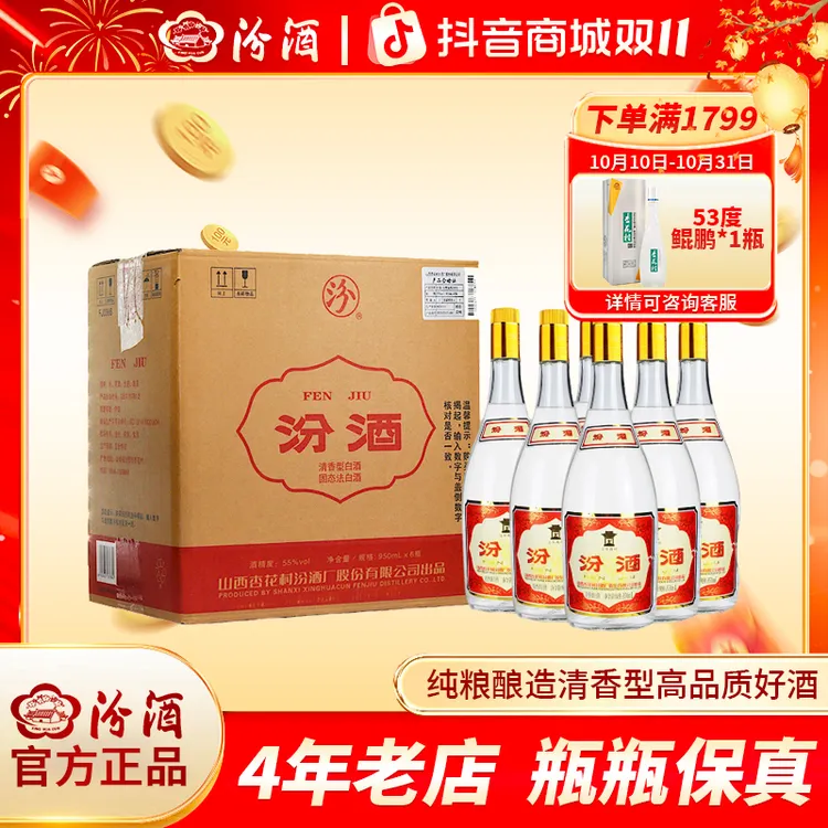 汾酒特级55度将军汾6瓶大黄盖清香纯粮特级高度口粮白酒55度950