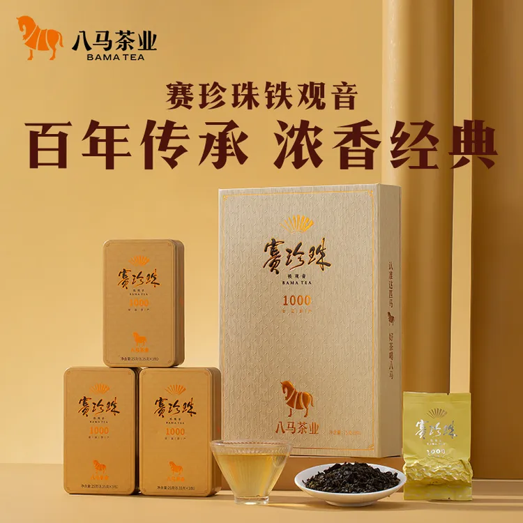 八马茶业赛珍珠1000浓香型特级铁观音茶叶尊享版75g官方旗舰正品