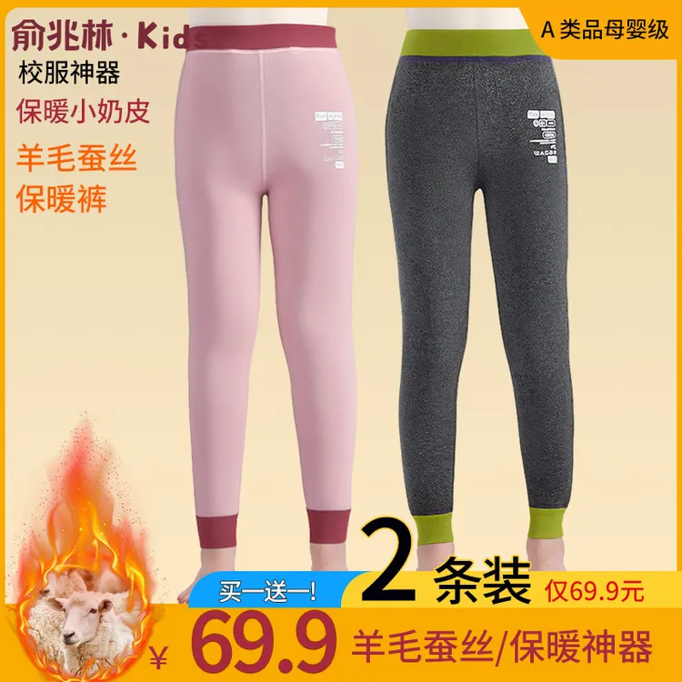 【到手2条装】俞兆林儿童保暖裤男童女童秋裤宝宝秋冬打底校服神器
