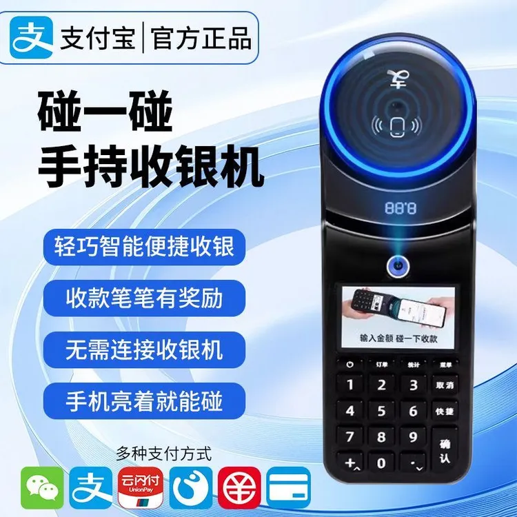 手持版碰一碰扫码便捷NFC支付设备适用于便利店商铺