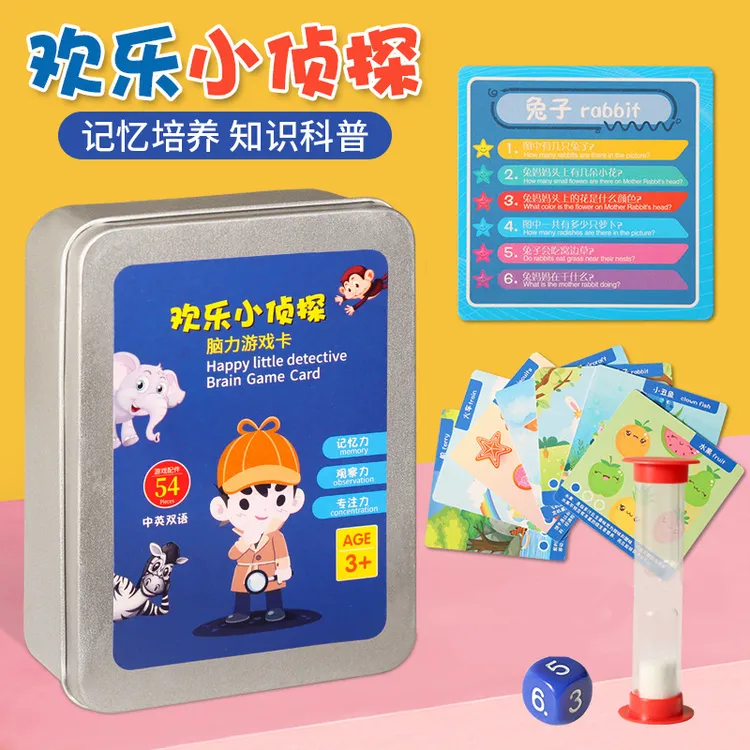 欢乐记忆小侦探儿童益智玩具开发大脑桌游卡牌亲子互动游戏