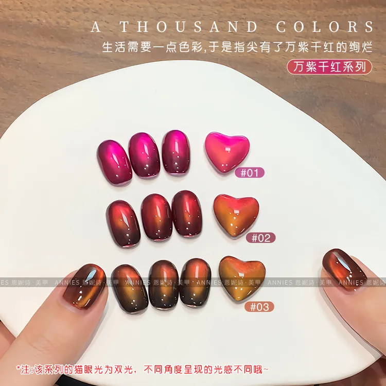 恩妮诗秋冬万紫千红猫眼七彩多光指甲油胶显白百搭细腻绸缎玻璃珠