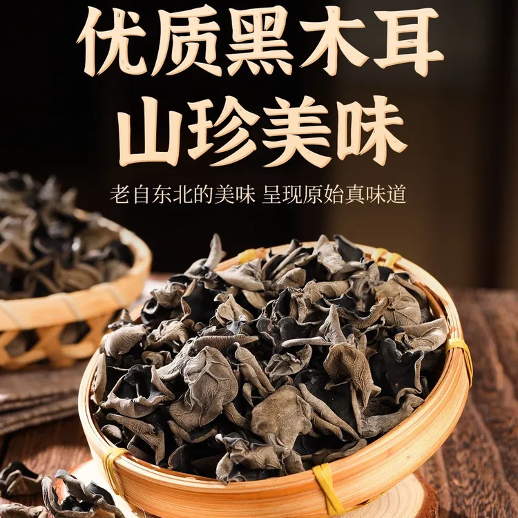 长白山秋木耳黑木耳无根无沙不增重