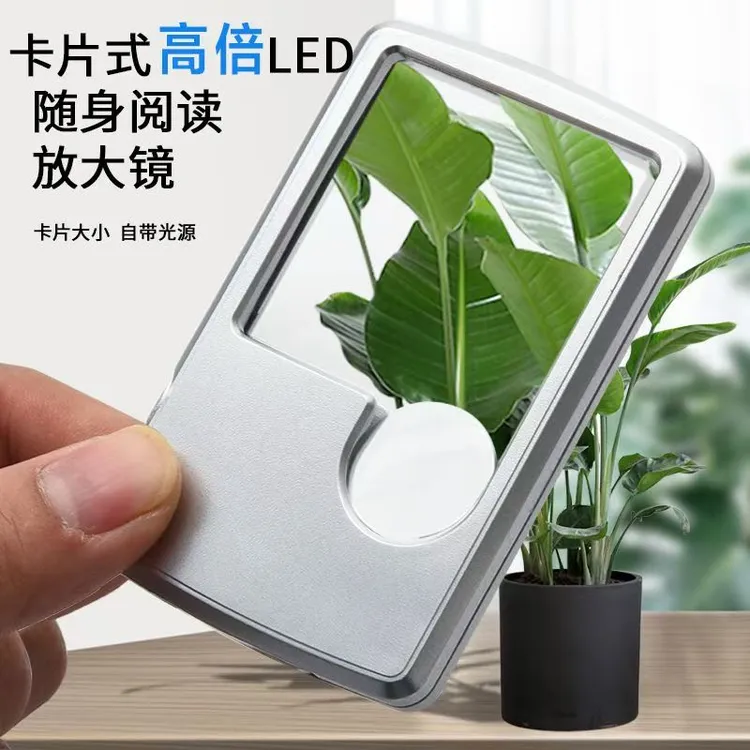 led带灯放大镜超高清卡片式轻型放大镜便携老人专业阅读放大镜