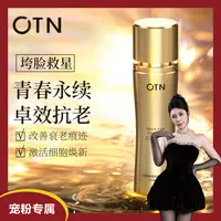 【三件套＋两片otn面膜】青春之价OTN三型胶原蛋白嫩肤抗皱