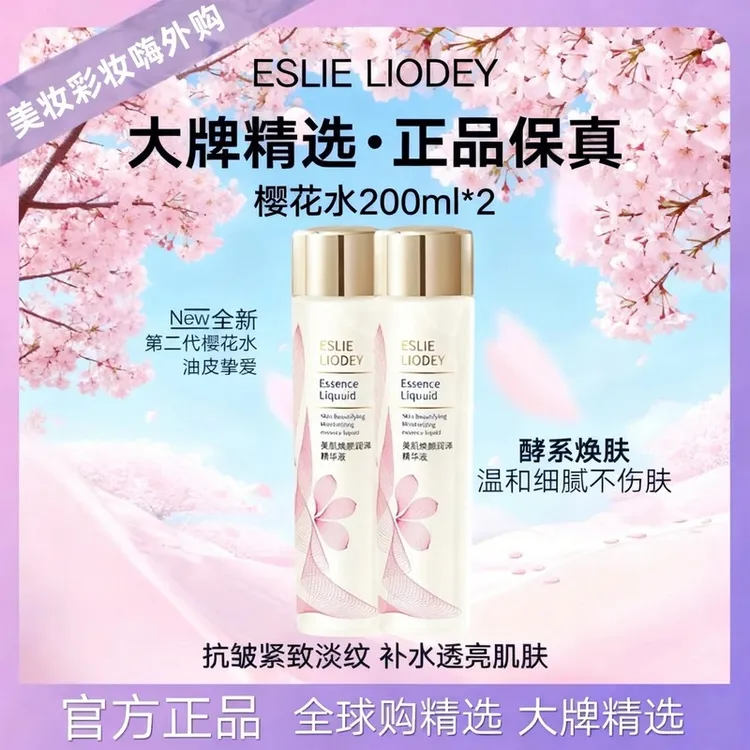【官网正品】樱花水补水保湿油皮混油皮原生液干皮水润透亮爽肤水