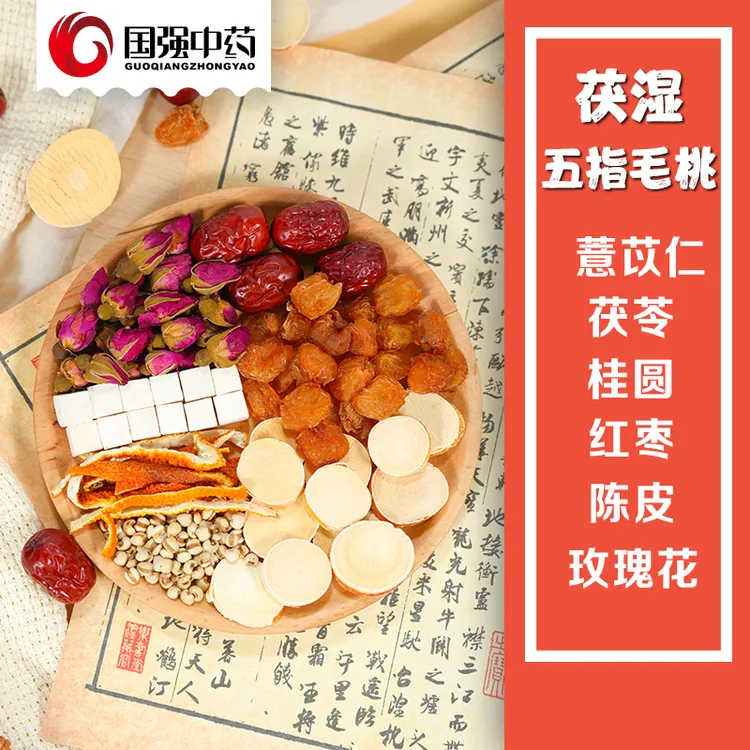 茯湿五指毛桃薏苡仁桂圆玫瑰茯苓陈皮 甄选食材科学配比 