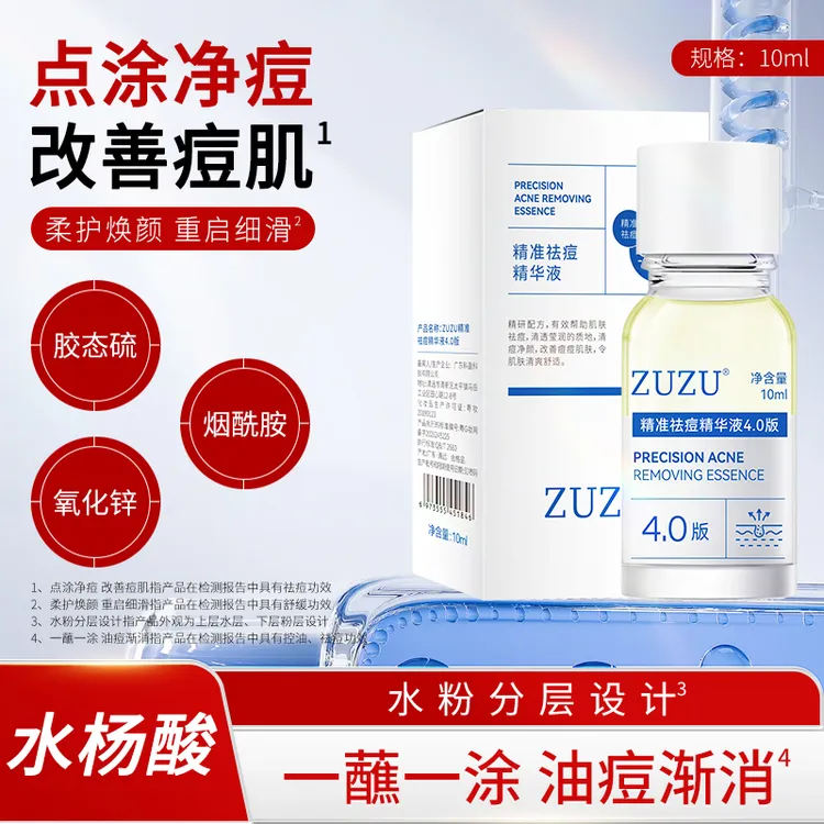 【初瑞雪推荐】ZUZU精准祛痘清透抗痘清爽保湿精华液4.0