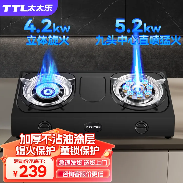 太太乐台式燃气灶双灶液化气家用煤气灶节能大火猛火灶台式炉具