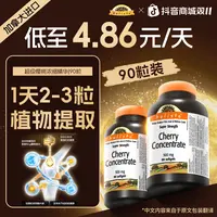 HOLISTA活力拓超级樱桃尿酸控制胶囊降尿酸舒缓关节500mg90粒/瓶